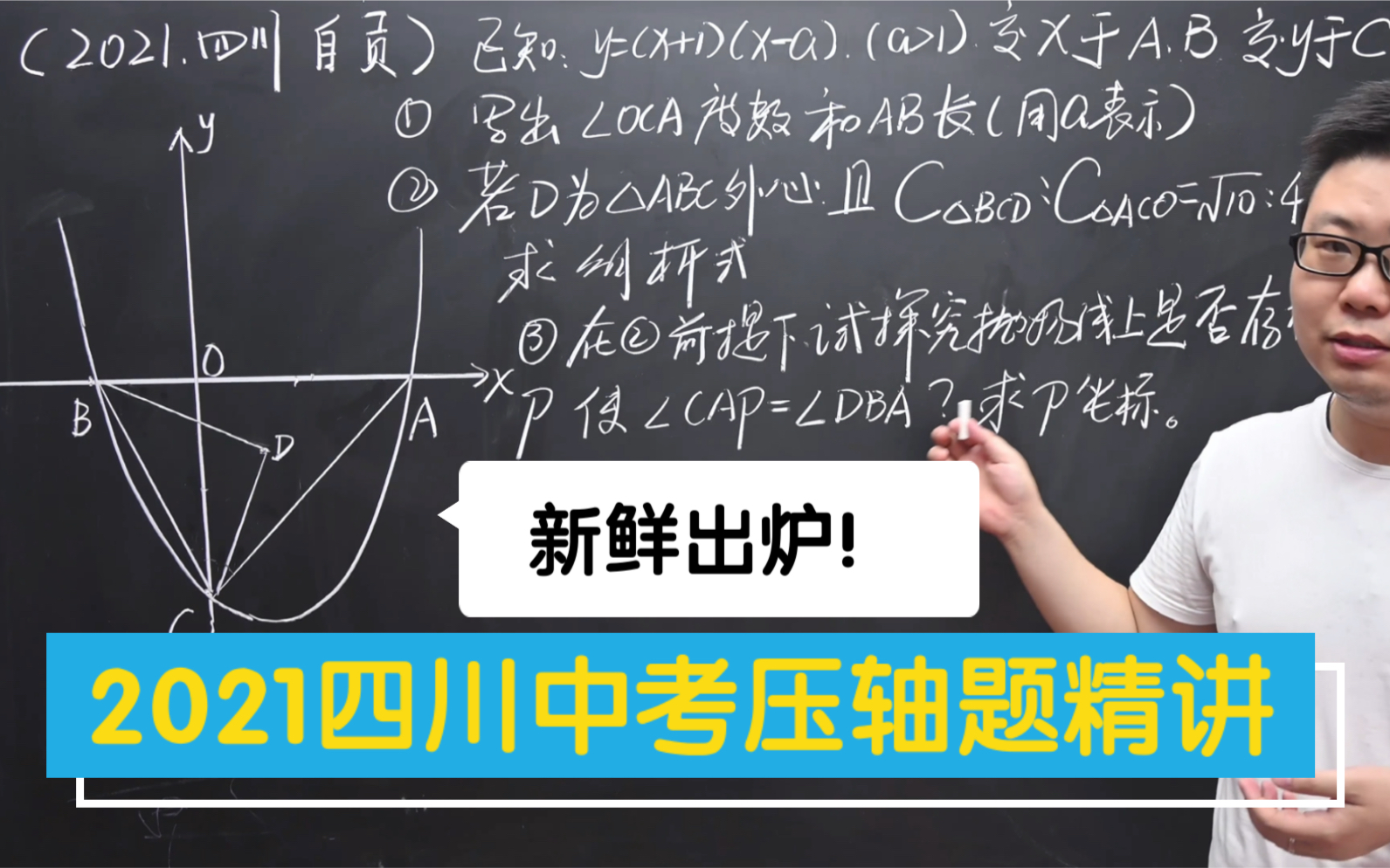 押题押中了?2021四川自贡压轴真题精讲,快来看看你做的对吗?哔哩哔哩bilibili