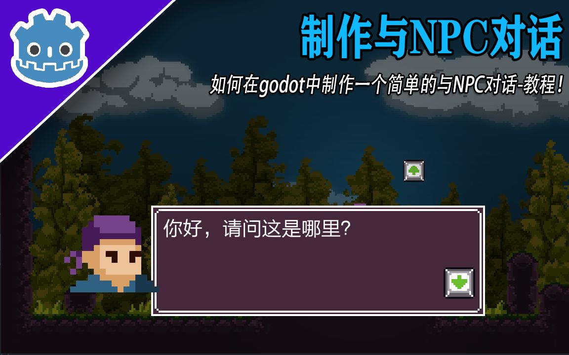 如何在godot中制作与NPC对话教程!哔哩哔哩bilibili