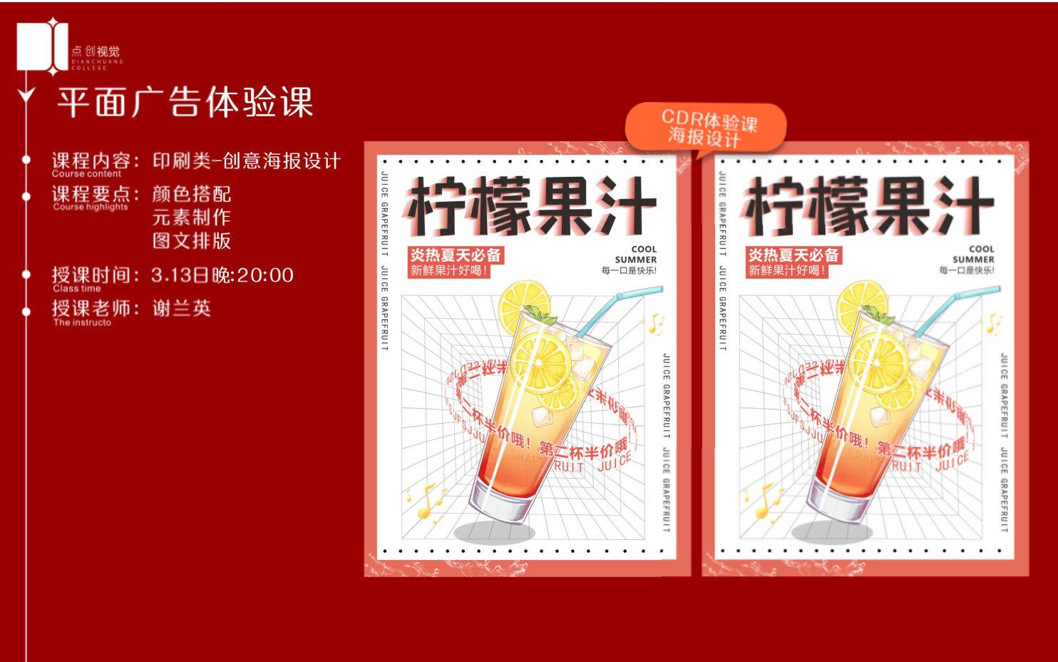 cdr设计教程:柠檬果汁海报设计