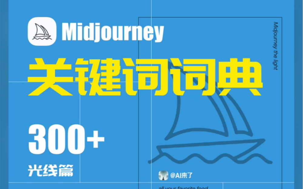 Midjourney|光线篇哔哩哔哩bilibili