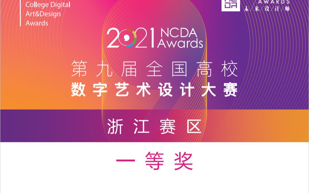 第九届ncda大赛栏目包装设计类 浙江省一等奖《红色记忆》