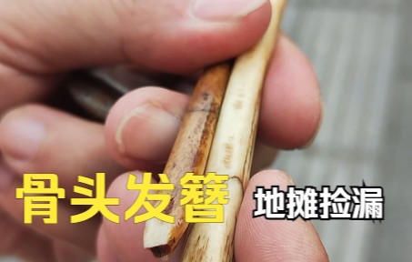 打电话把老板叫起来,志哥又遇＂机器猫老板＂,300整三件!哔哩哔哩bilibili