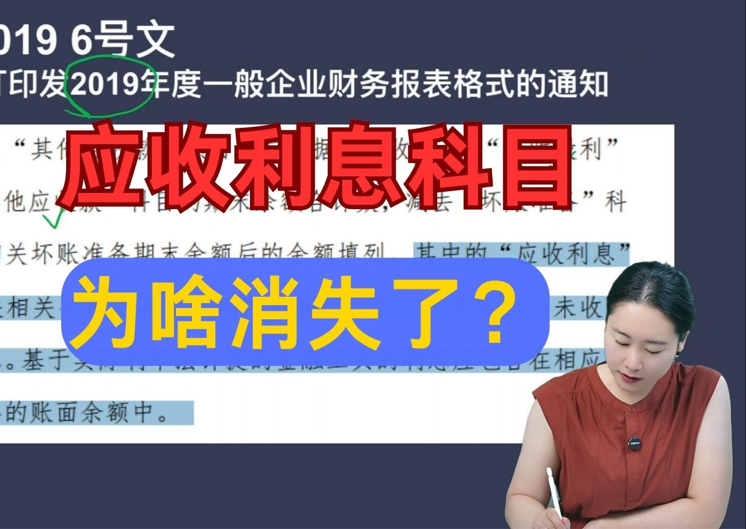 应收利息科目为啥消失了?审计如何调整?哔哩哔哩bilibili