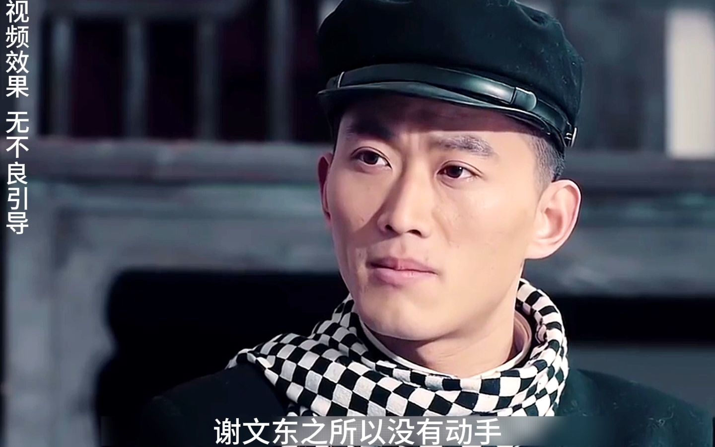 谢文东知道了是谁要杀他