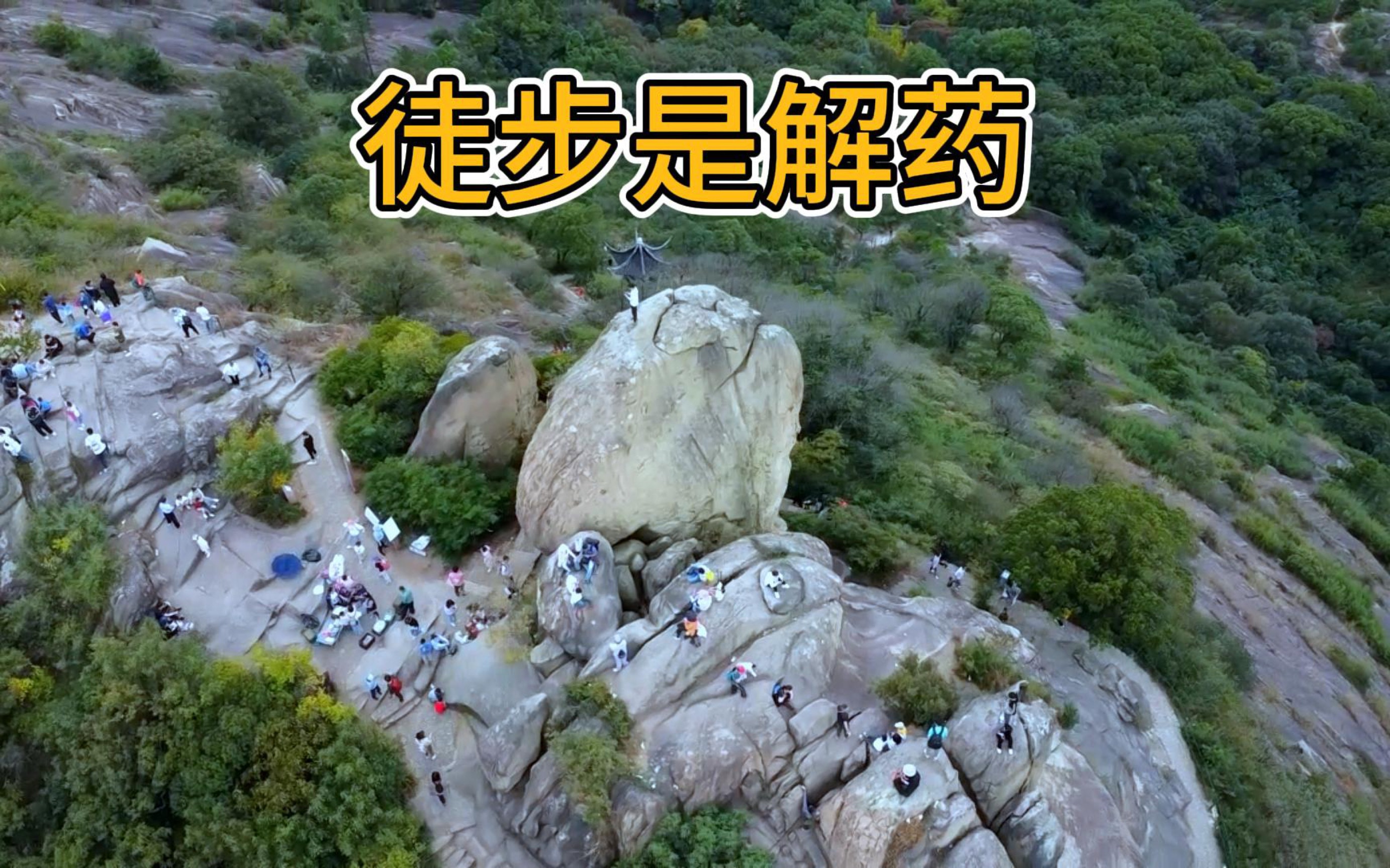 苏州天池山花山(免费进景区)5.6公里视频版哔哩哔哩bilibili