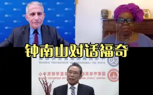 Download Video: 钟南山对话福奇：新冠病毒是人类公敌 必须记住疫情带来的惨痛教训