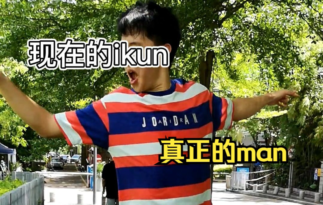 [图]以前的ikun VS 现在的ikun ——削弱的小曲