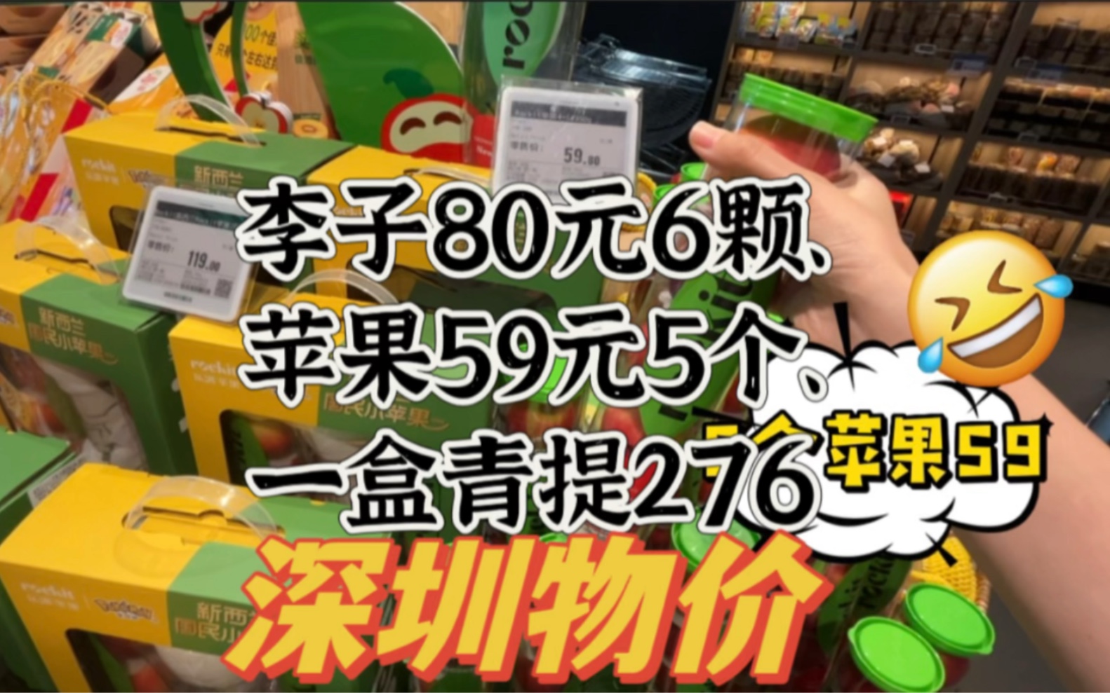 李子80元6颗、苹果59元5个、276一盒青提……深圳物价有多离谱!深圳赚钱深圳花𐟌𘨰来管管水果刺客?哔哩哔哩bilibili