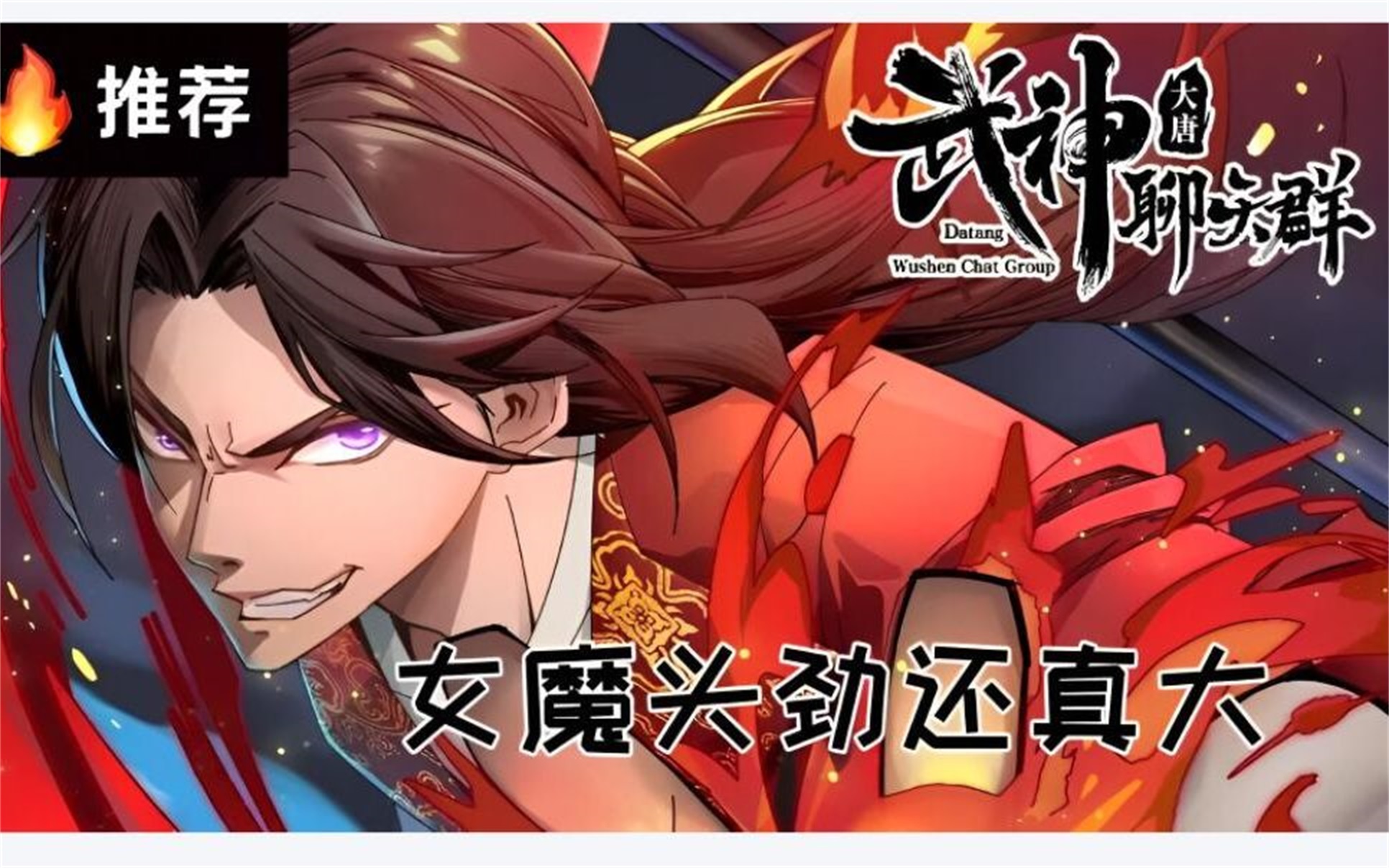 [图]评分9.3超过1.35亿人追更，超火漫画：《武神聊天群》1- 34合集 他以寒门之身踏入卫国公李靖