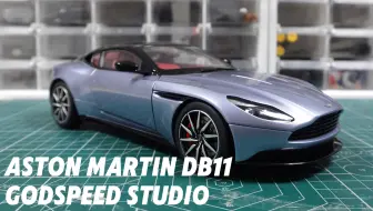 “英伦绅士的第二套西装：1:18 阿斯顿·马丁 DB11 改色完成”