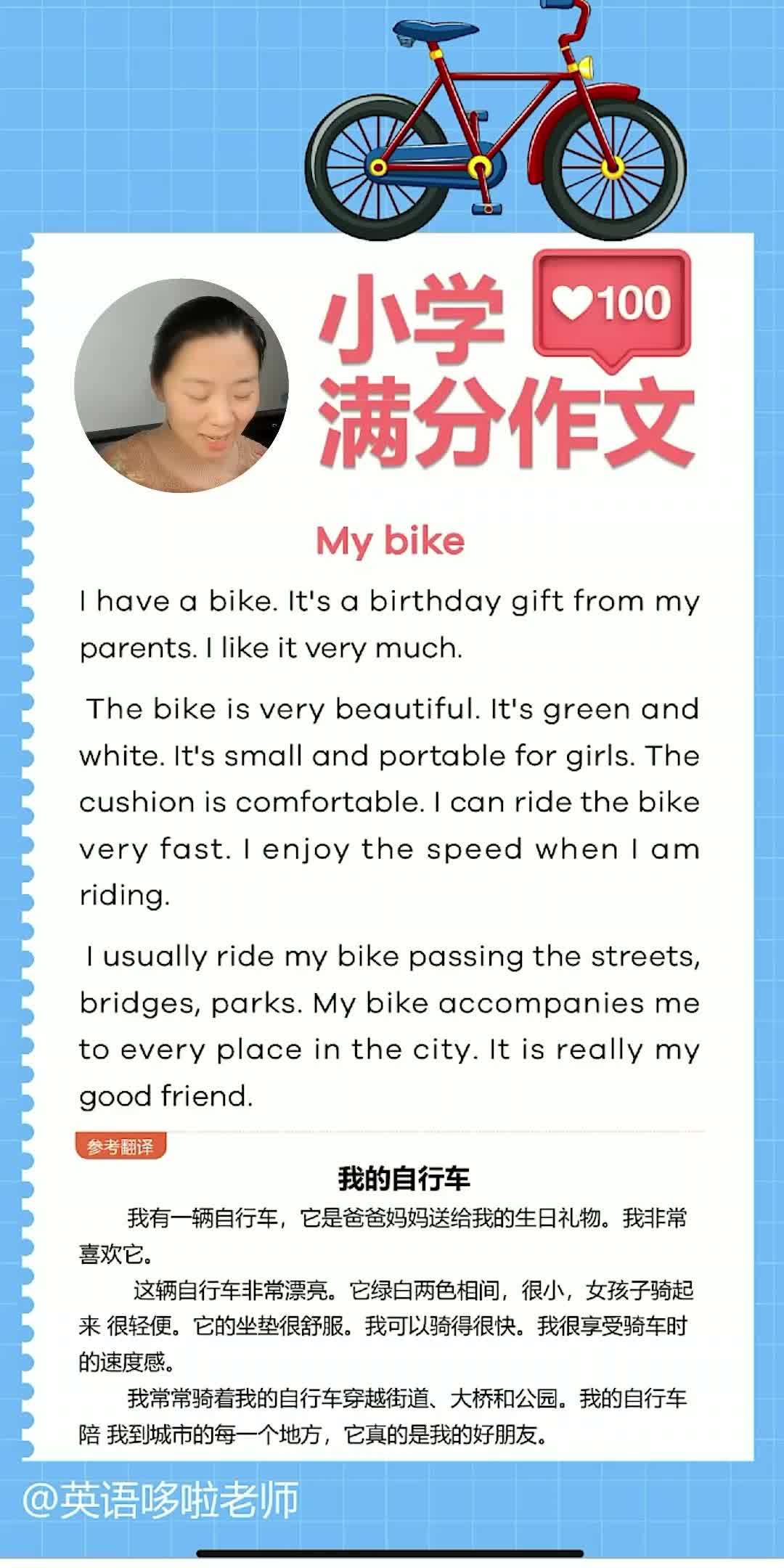 MY BIKE#满分作文英语满分,我的自行车,读一读,背一背,听一听哔哩哔哩bilibili