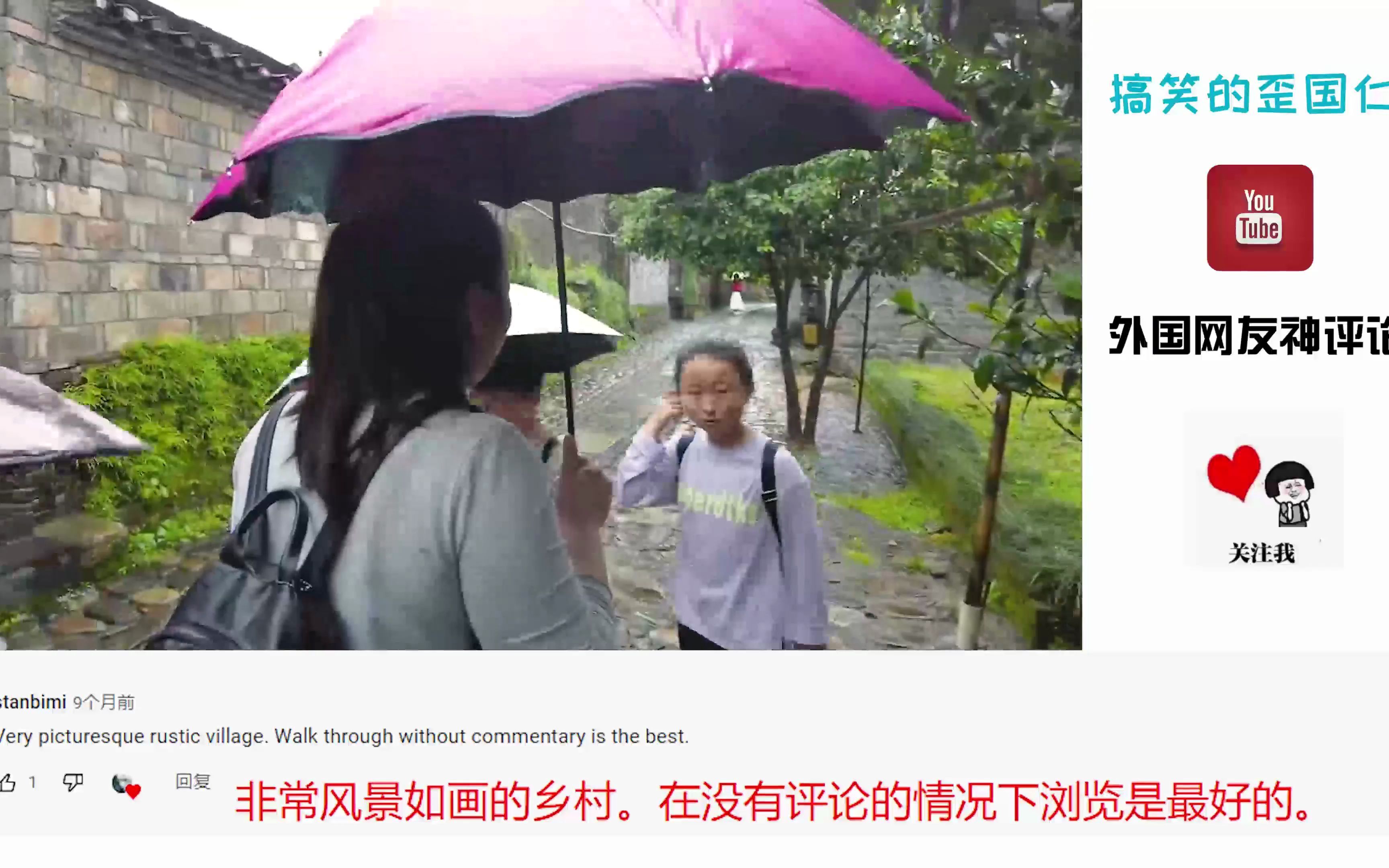 老外在中国农村雨中散步,外网热评:我梦中好像去过这个地方哔哩哔哩bilibili