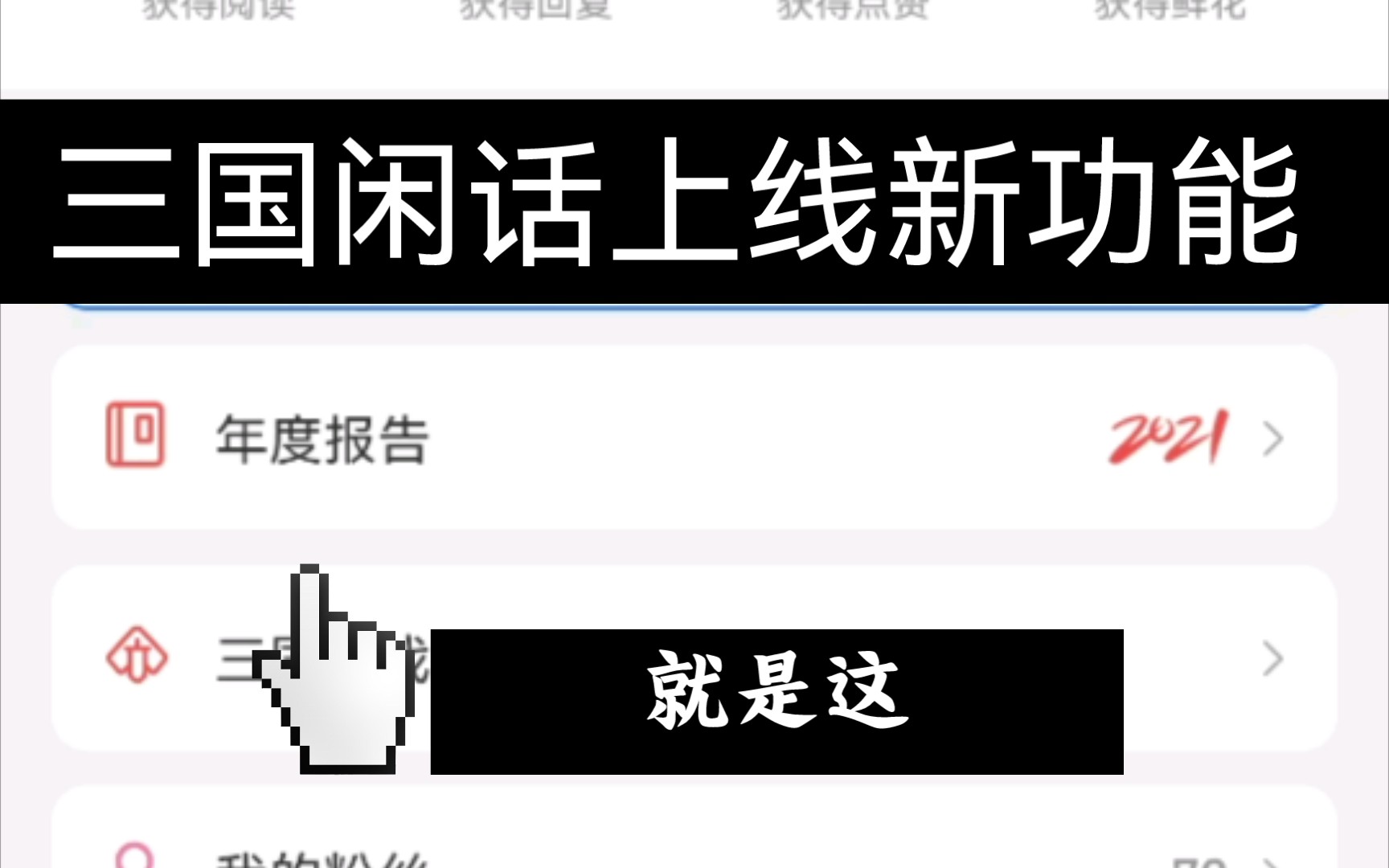 三国闲话上线新功能,可查2021年战报,福袋一个闲豆礼盒桌游棋牌热门视频