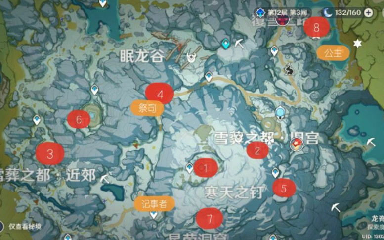 原神雪山脚下8个地板图片