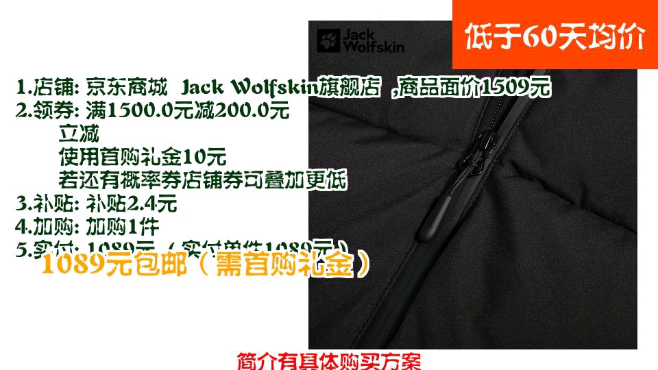 [图]【1089元包邮（需首购礼金）】 Jack Wolfskin狼爪 700蓬男子羽绒服 户外运动外套