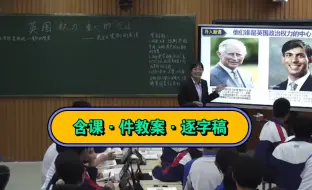 Tải video: 最新！【省级】九年级历史上册  第17课  《君主立宪制的英国》（田-山）优质课公开课【特级名师新课标示范】(含课件教案逐字稿)