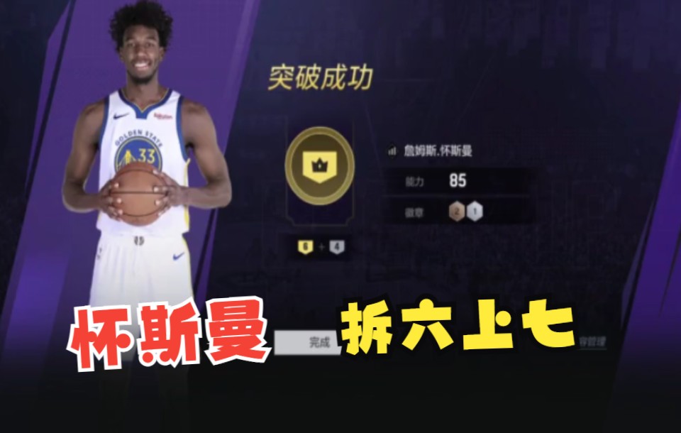 NBA2kol2今天给大家带来的是怀斯曼拆六上七的一波操作 大家多多支持!!!!网络游戏热门视频