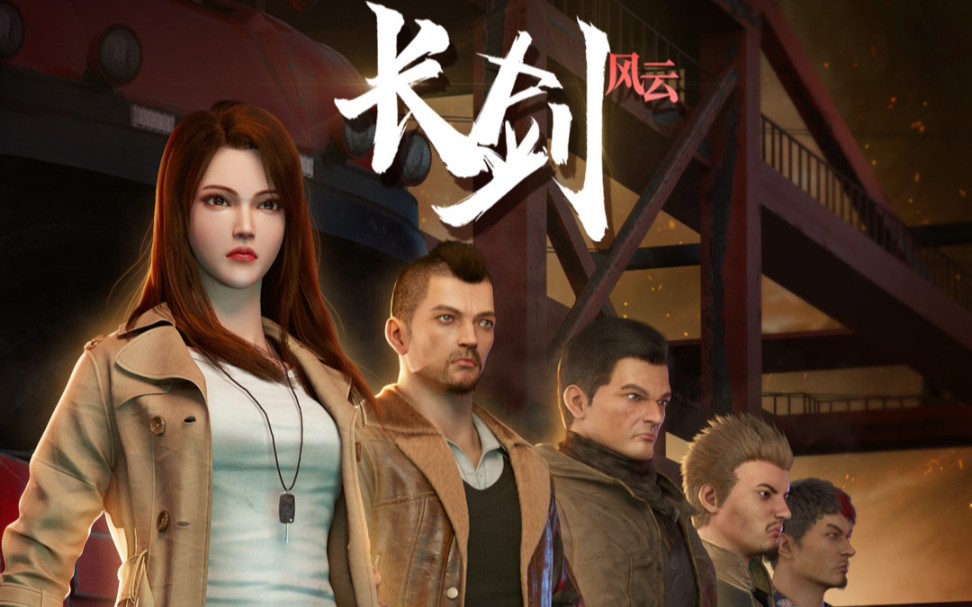 长剑风云台词向有雄兵连那味了哈萨导写的台词果然超勇哦