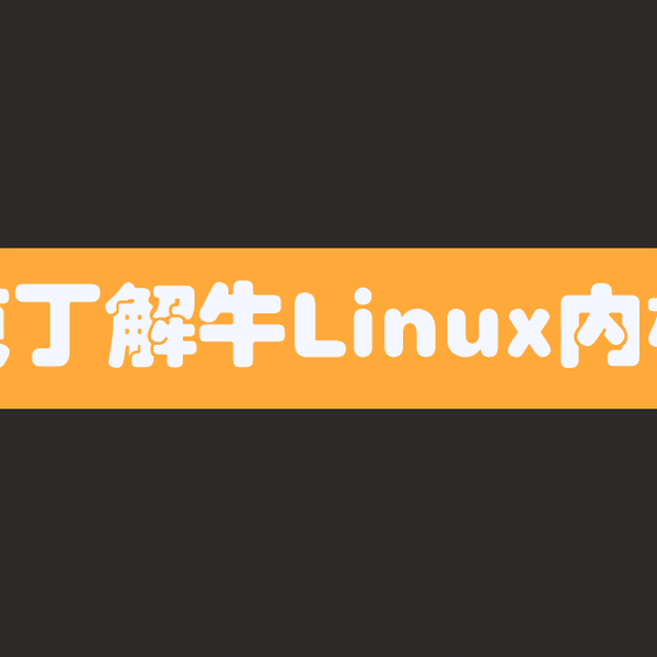 超爆安 庖丁解牛Linux内核_哔哩哔哩_bilibili OS