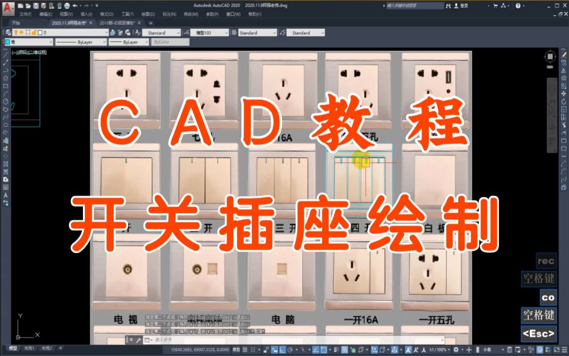 【CAD教程】室内设计CAD入门教程:B站7分钟学会CAD开关插座绘制!哔哩哔哩bilibili