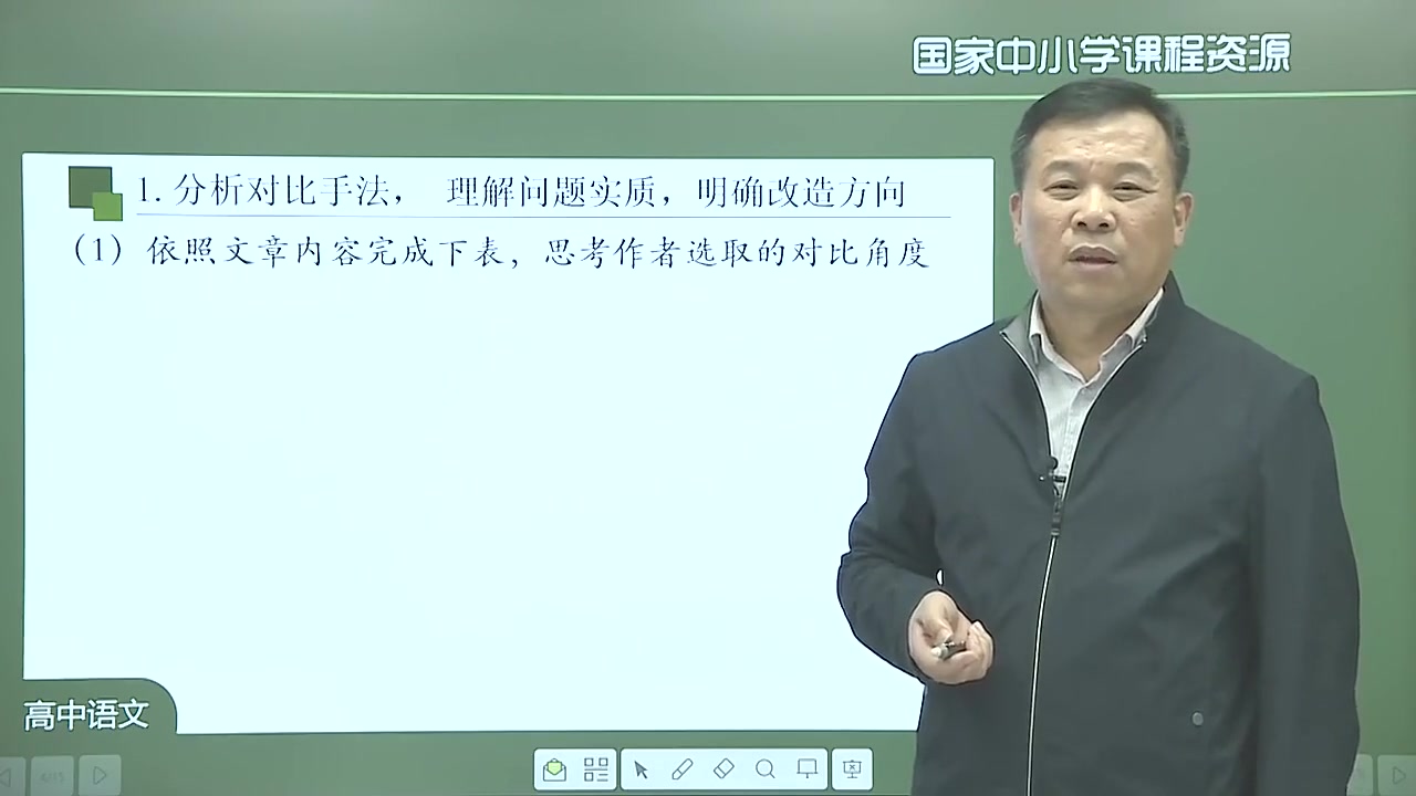 [图]高二语文选择性必修中册 高中语文必选中语文 人教版部编版统编版 高二语文上册2.1 改造我们的学习（第2课时）