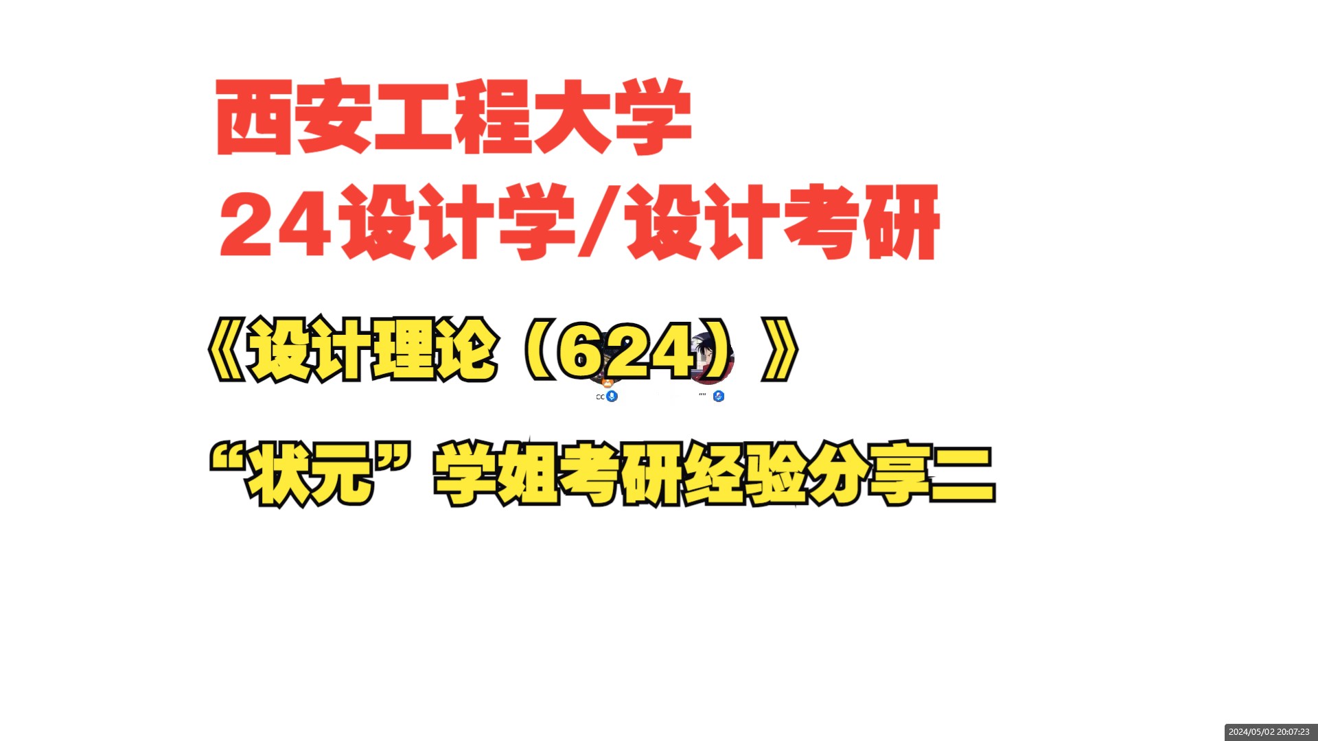 【陕西学硕教育】西安工程大学24设计学/设计考研《设计理论(624)》“139”分学姐经验分享二哔哩哔哩bilibili