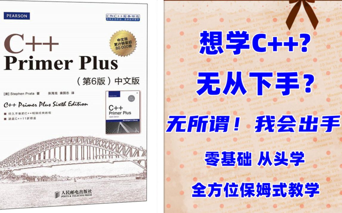 [图]《C++  Primer Plus》第六版 零基础从头学(2023) 第六期（第三章）