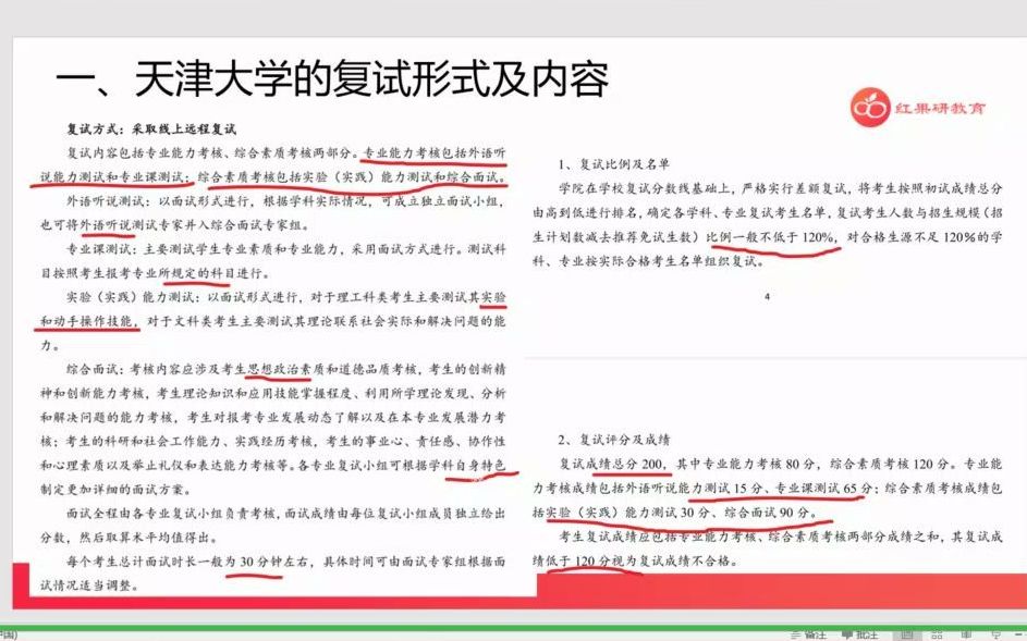 [图]2022年天津大学考研化学工艺（化工热力学）复试导学课