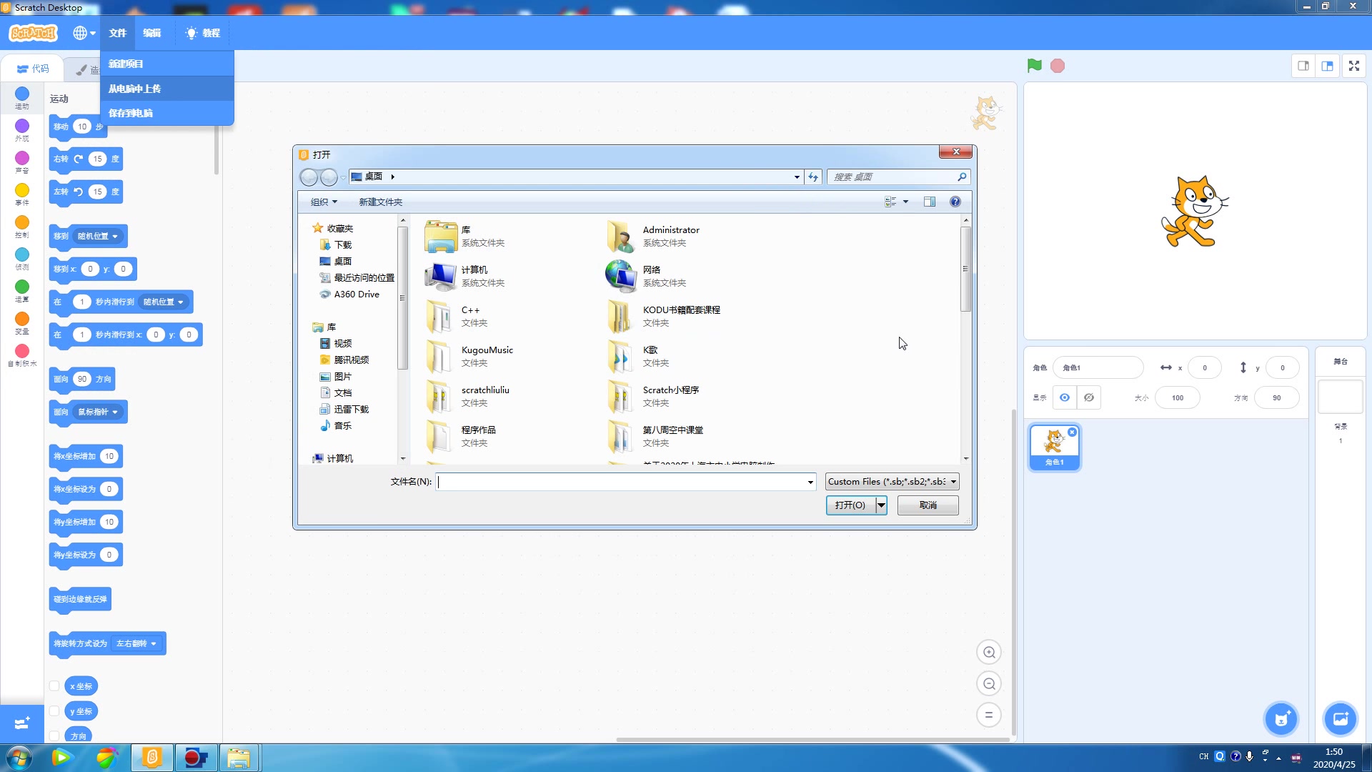 [图]Scratch3.0中打开文件的问题