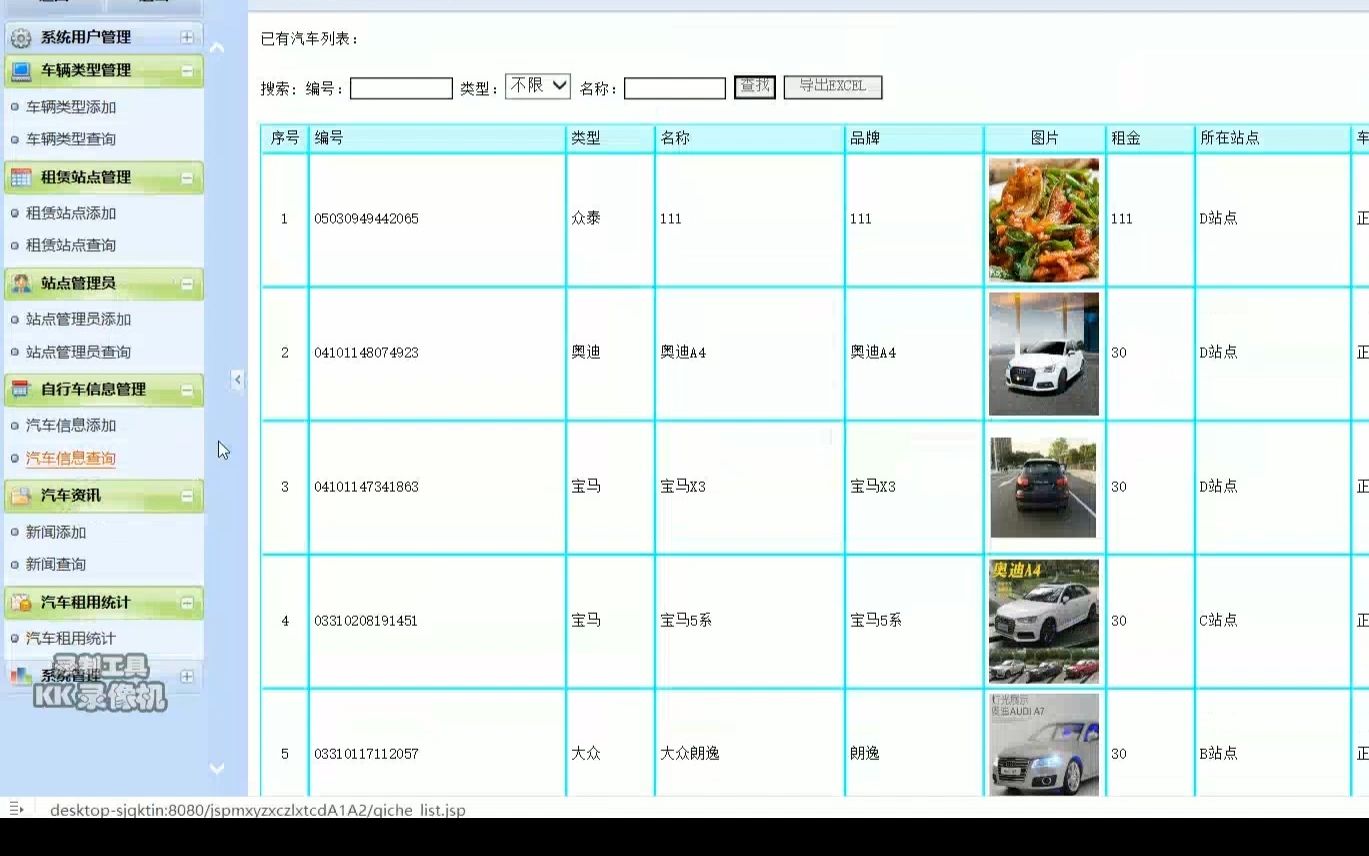 JSP javaweb汽车租赁系统(共享汽车租赁系统)移动电源租赁 汽车租赁 电车租赁系统 租借系统哔哩哔哩bilibili