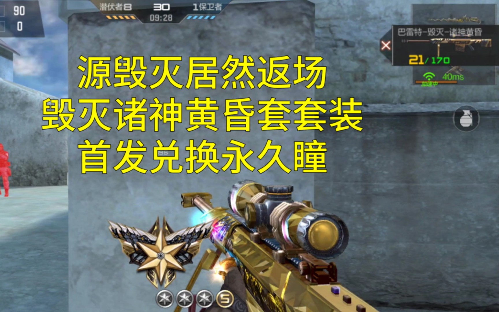 【cf手游奸笑】源毁灭活动返场毁灭诸神黄昏套装!