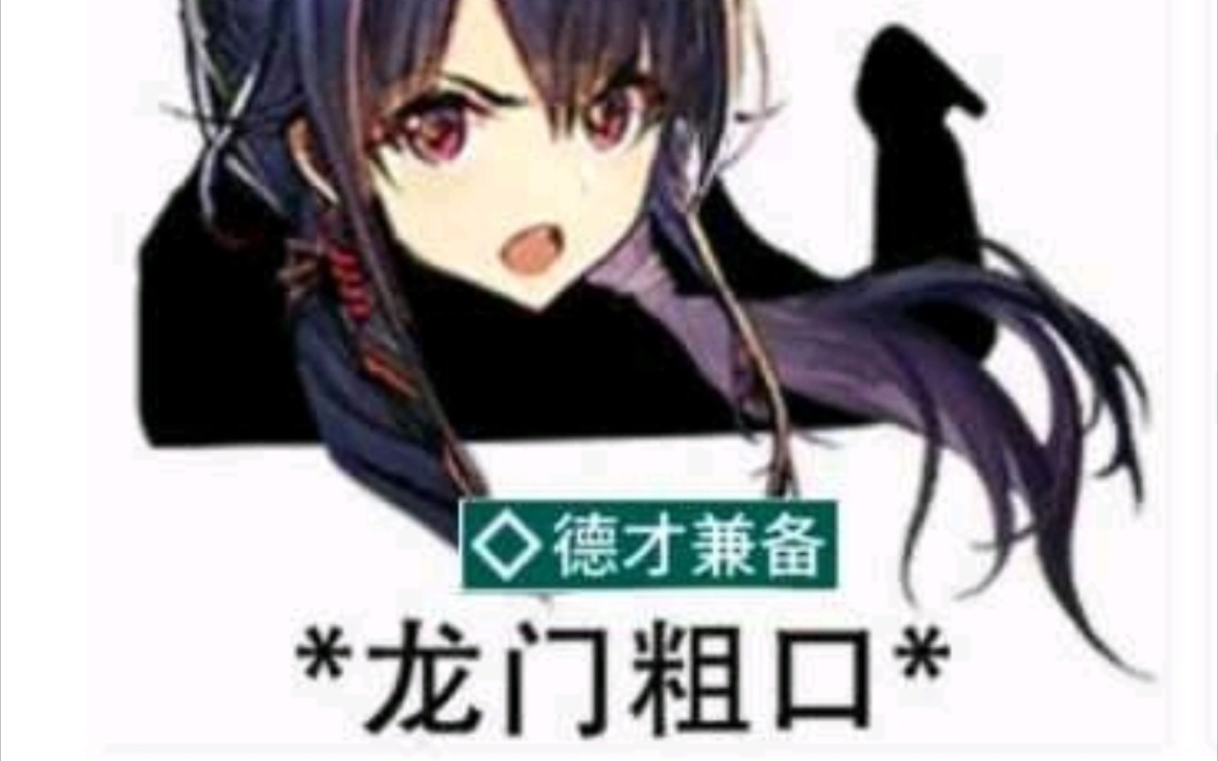 知法犯法哔哩哔哩bilibili明日方舟