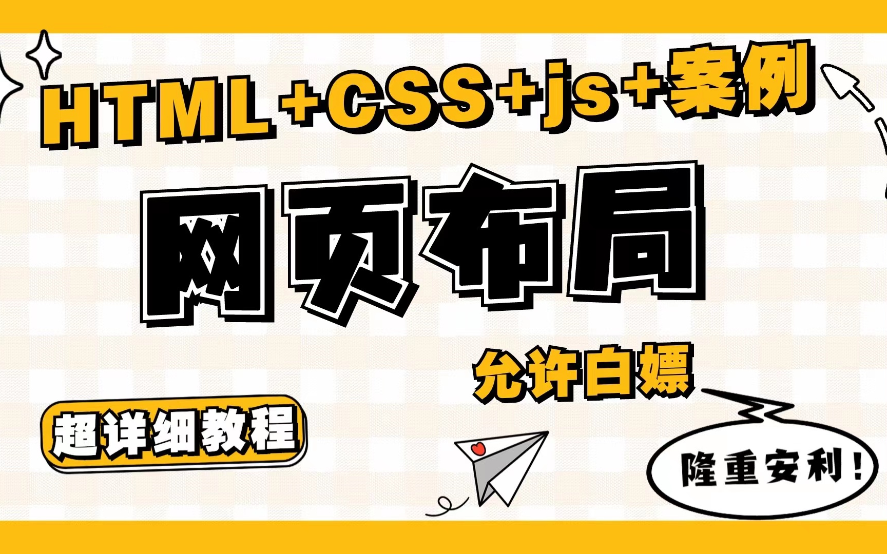 [图]完整的网页布局，html+css+JavaScript网站设计（1小时精通网页布局）一张完整的网页结构，网页设计与制作，网页制作，网页设计_html_CSS