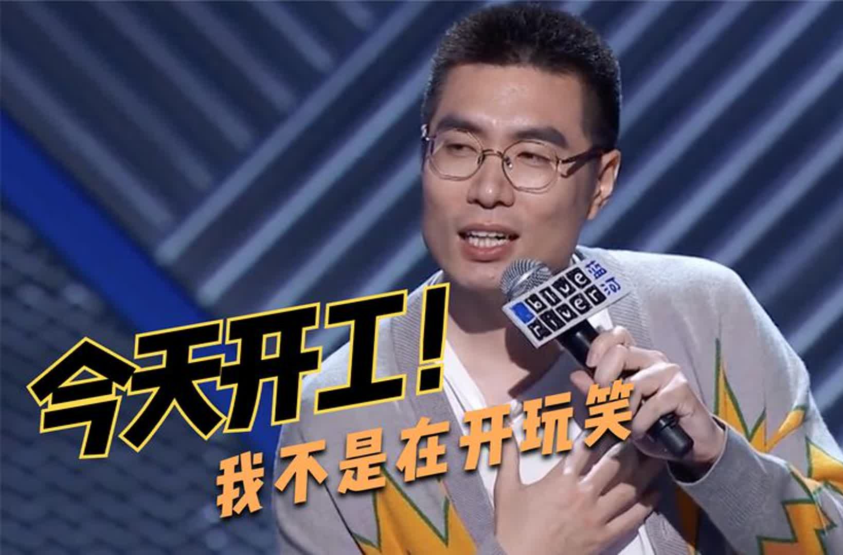 周奇墨脱口秀,带入行太强,伤害不大但搞笑性极强