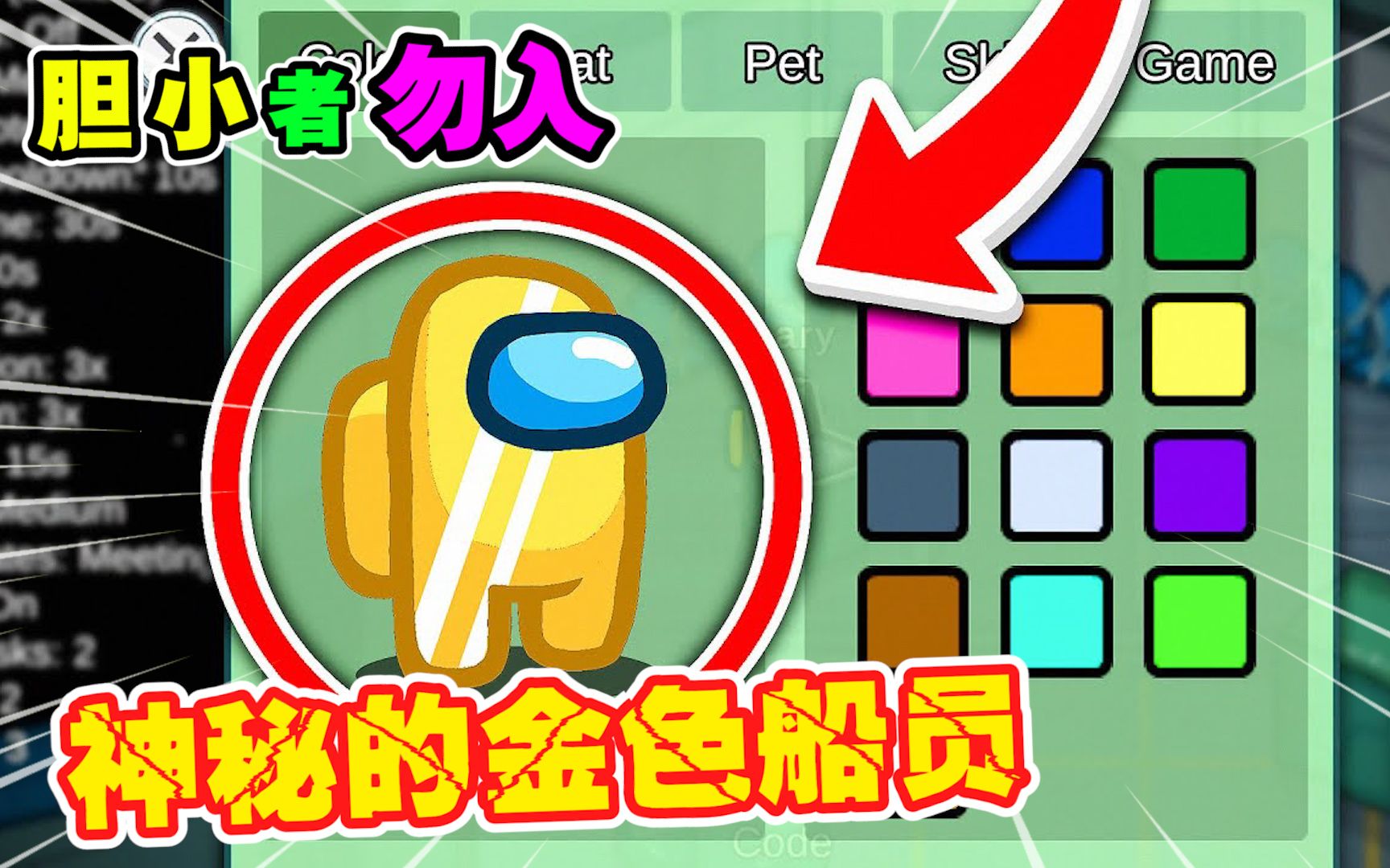 among us:狼人杀中竟然有金色船员?拥有它直达人生巅峰!