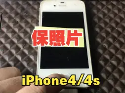 Télécharger la video: 苹果4手机已停用保资料，轻松拿到你的宝贵照片，数据无价