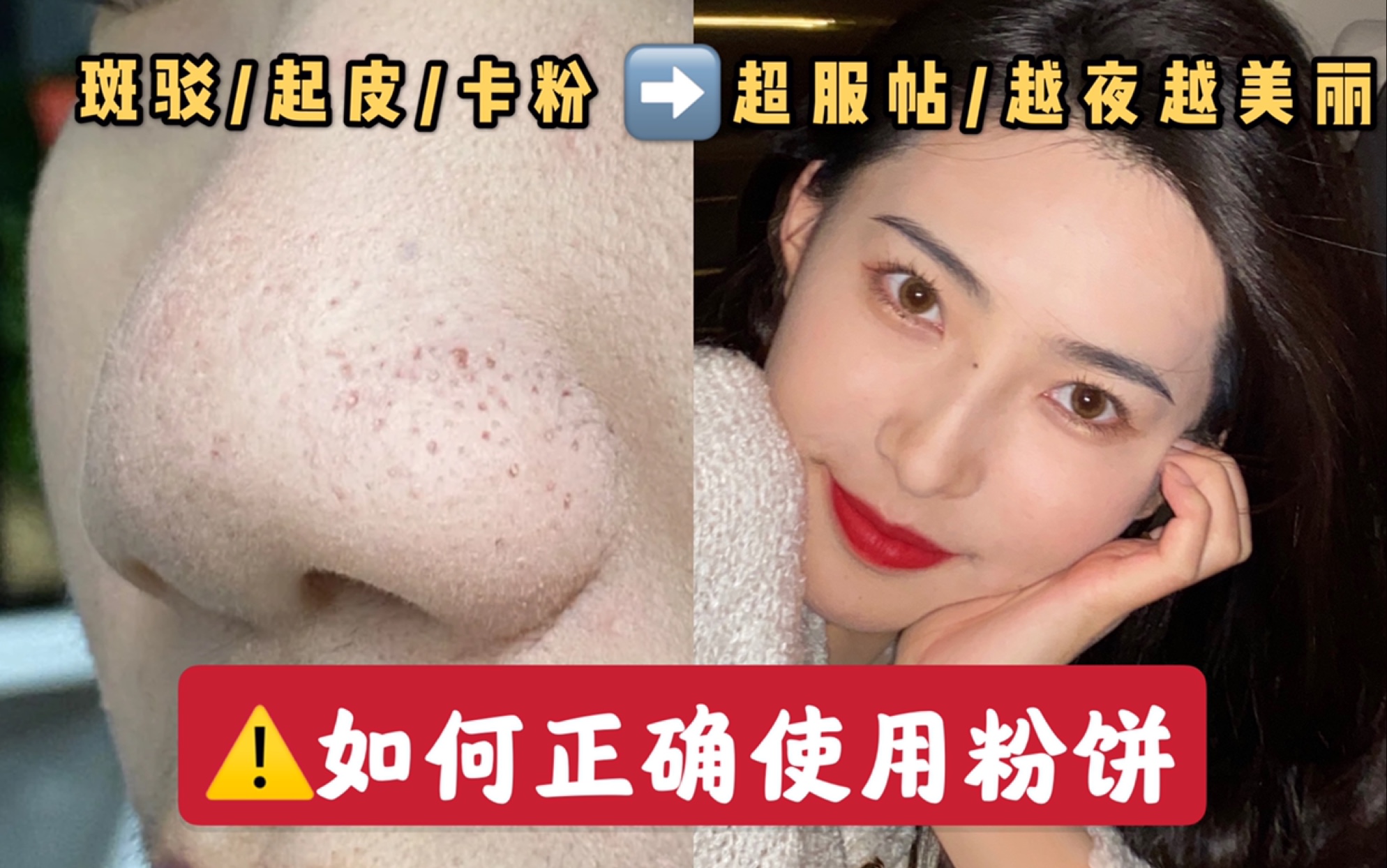 6分钟画出无暇底妆!超难用粉饼如何变废为宝?!|make up forever粉饼上脸实测~哔哩哔哩bilibili