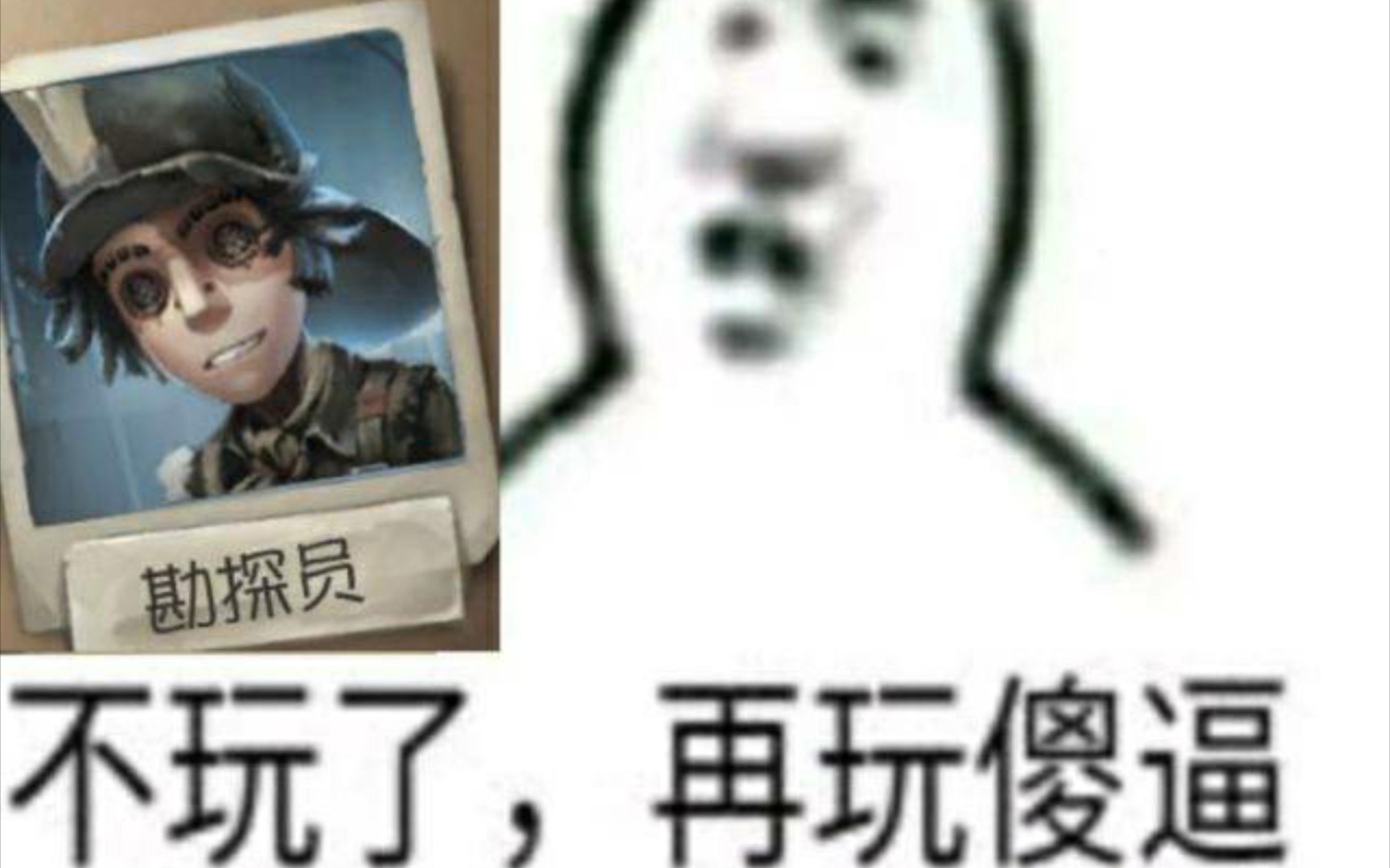 燃向踩点[第五人格][勘探员] 勘探or憨蛋?_哔哩哔哩_bilibili