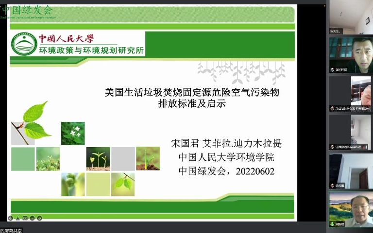 宋国君:美国生活垃圾焚烧固定源危险空气污染物排放标准及启示哔哩哔哩bilibili