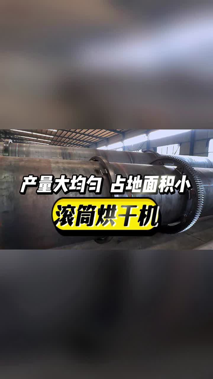 滚筒烘干机厂家,牛粪烘干机价格,鸡粪烘干机厂家,单筒烘干机厂家,厂家定制高岭土回转窑,二手黄沙烘干机价格哔哩哔哩bilibili