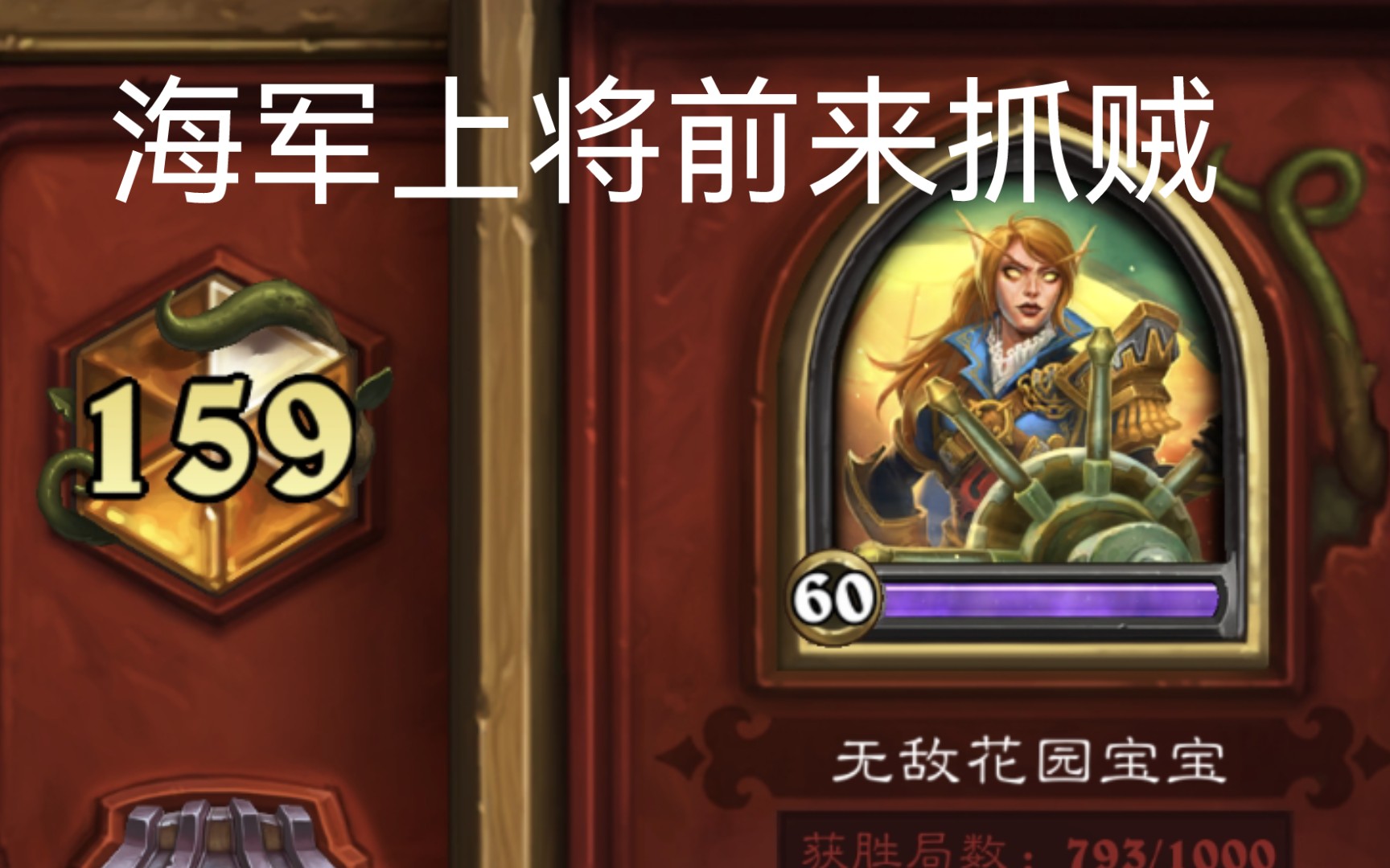 大威天龙大罗法咒准备抓贼狂野花园号角骑