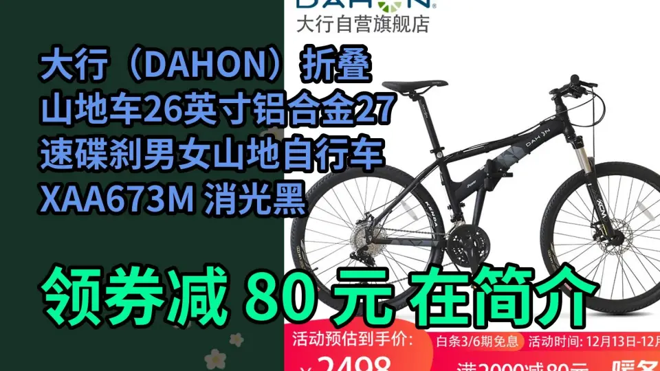 Dahon xaa673m best sale