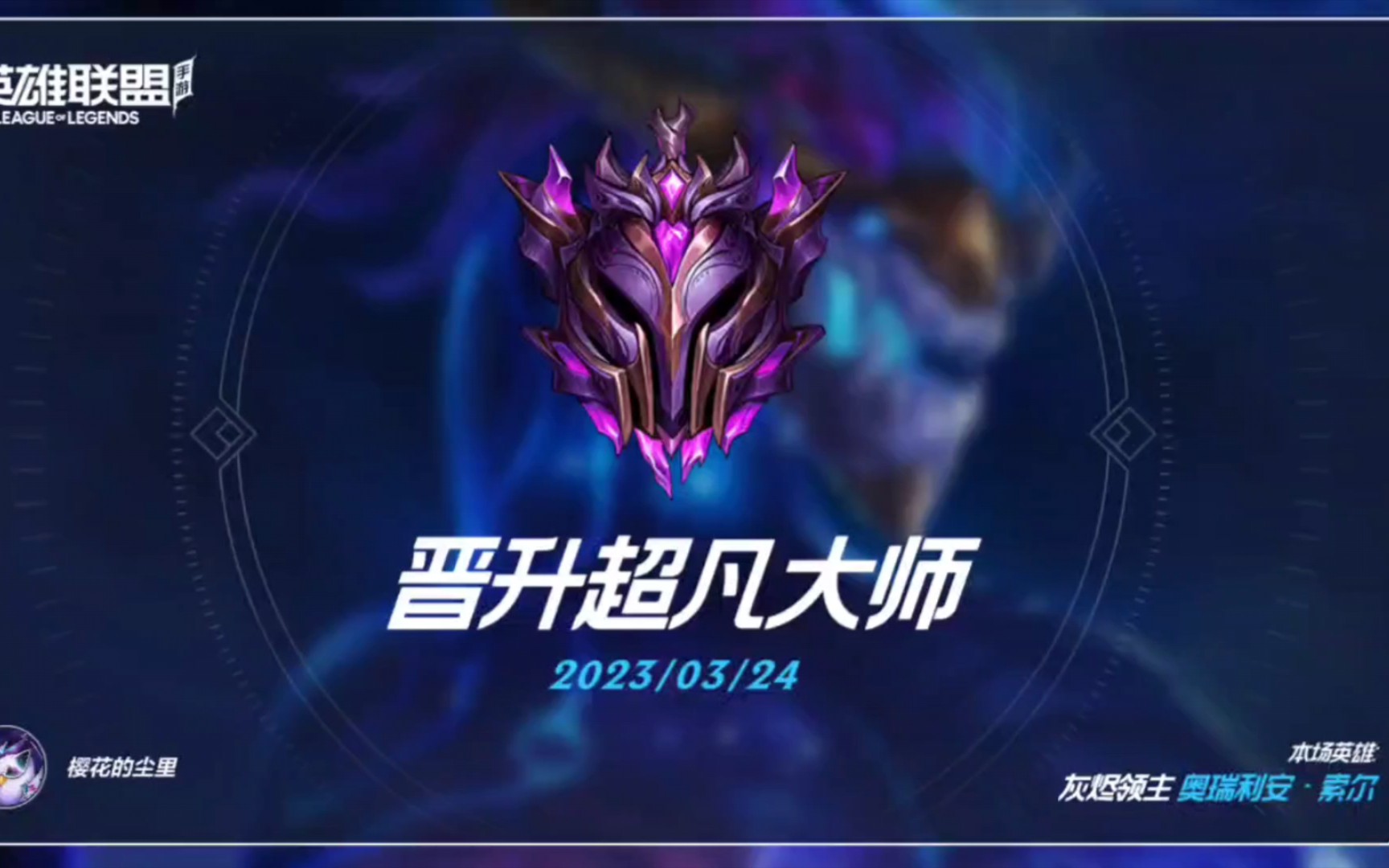 龙王索尔晋升超凡大师啦啦啦