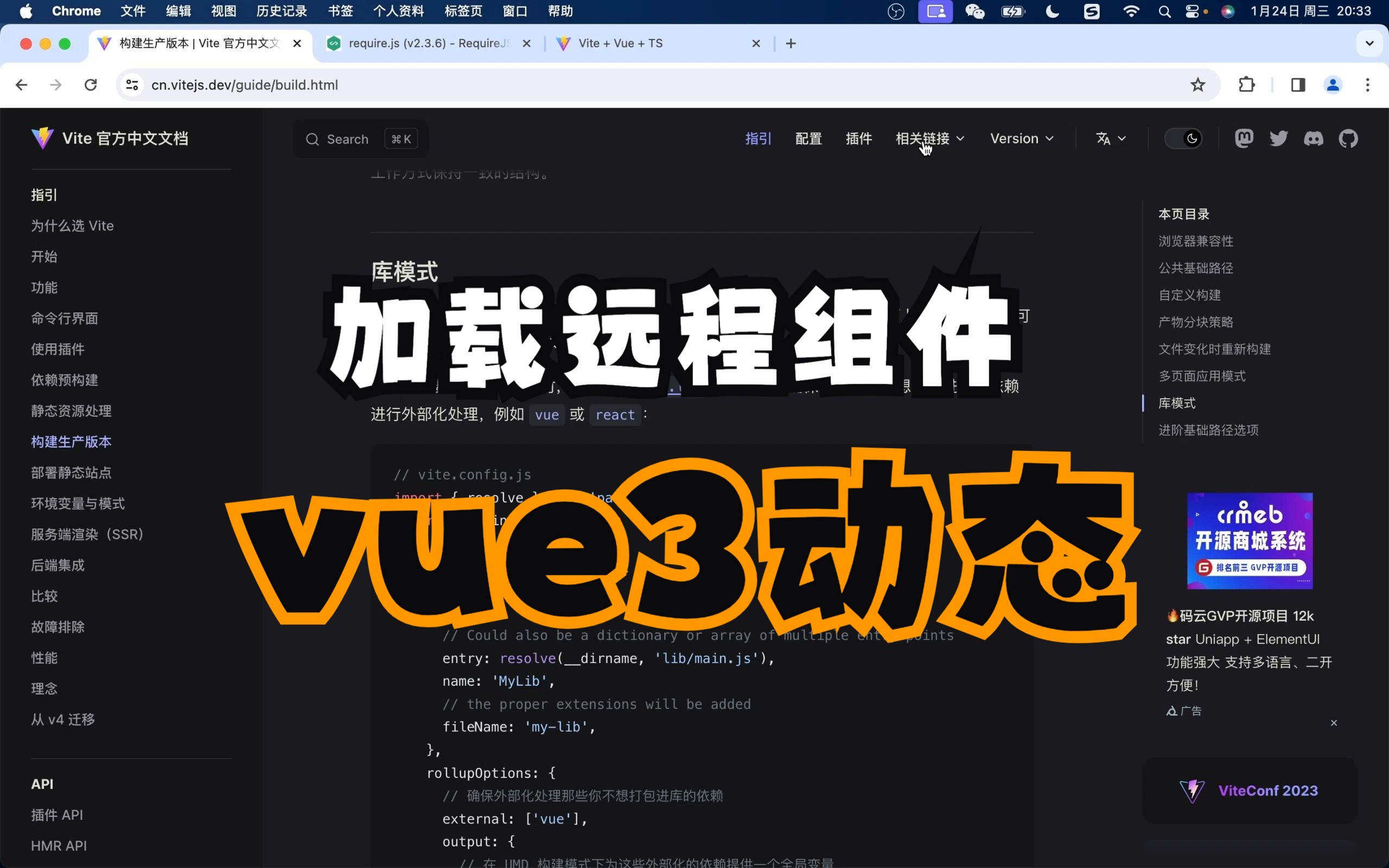 vue3动态加载远程组件哔哩哔哩bilibili