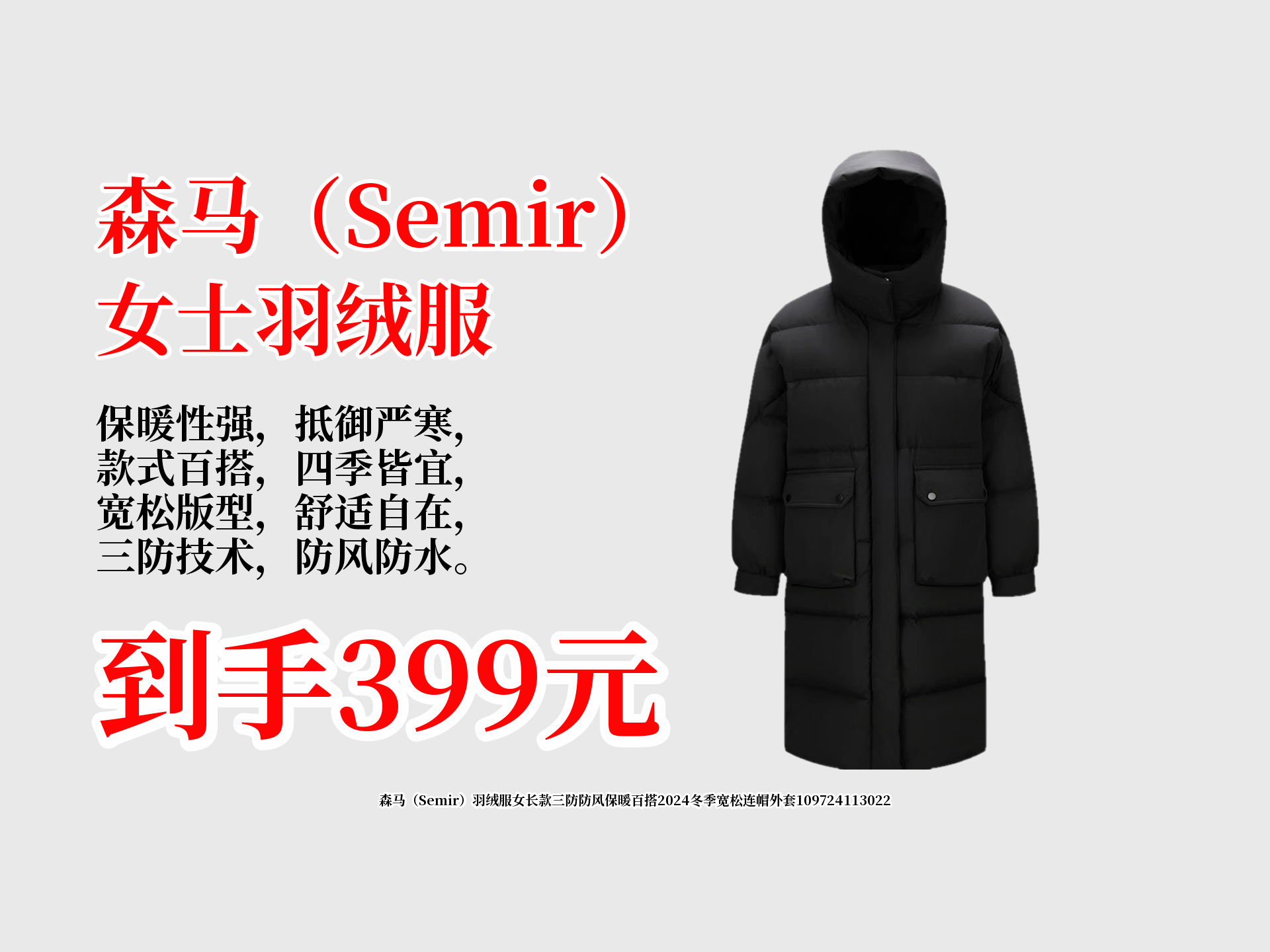 森马(Semir)羽绒服女长款三防防风保暖百搭2024冬季宽松连帽外套109724113022哔哩哔哩bilibili