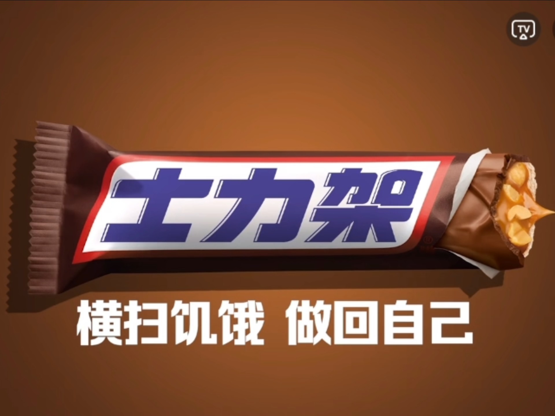 吴磊士力架2025年广告饿货骑自行车篇