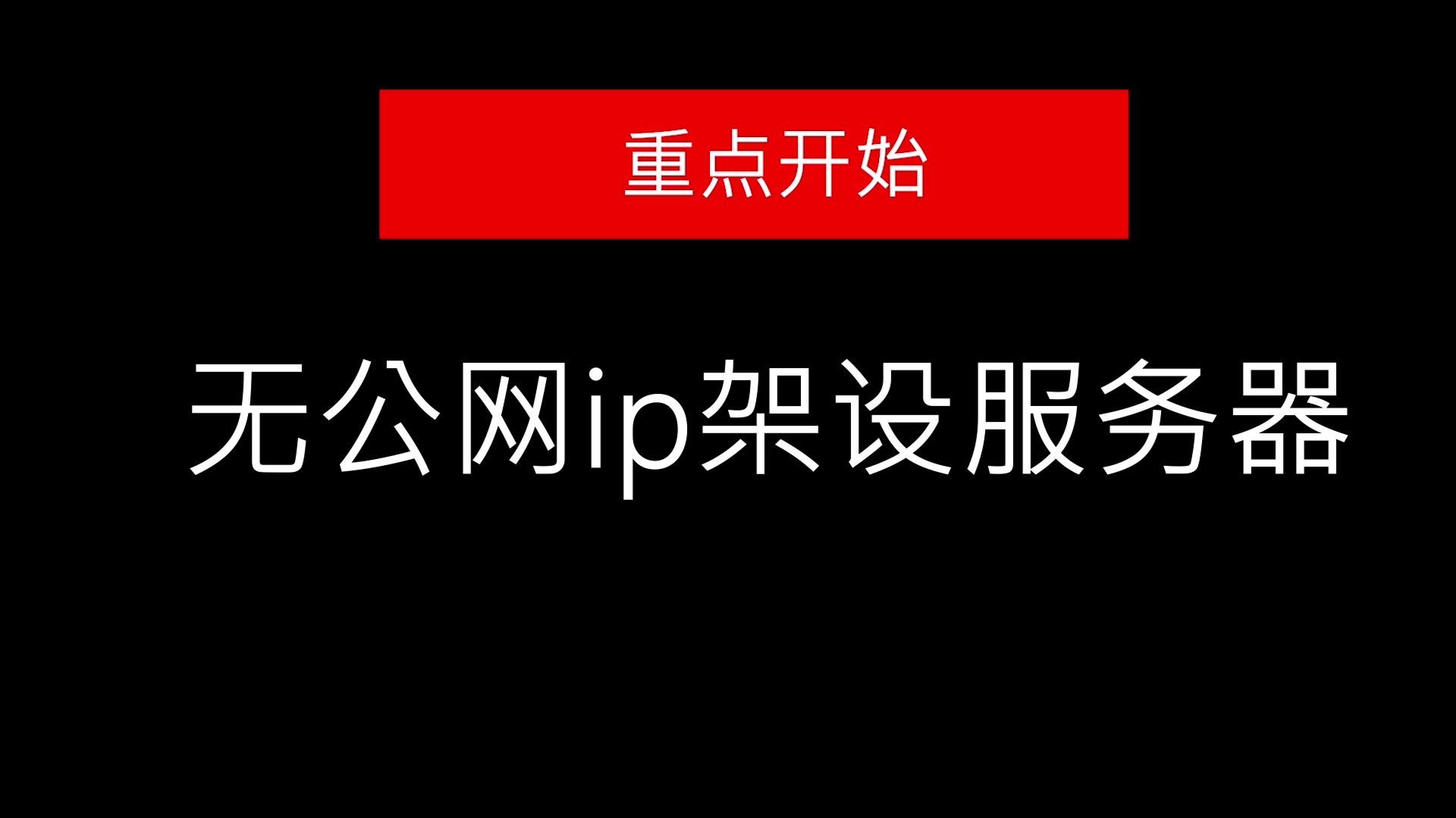 自己家电脑不用公网ip开方舟服务器哔哩哔哩bilibili