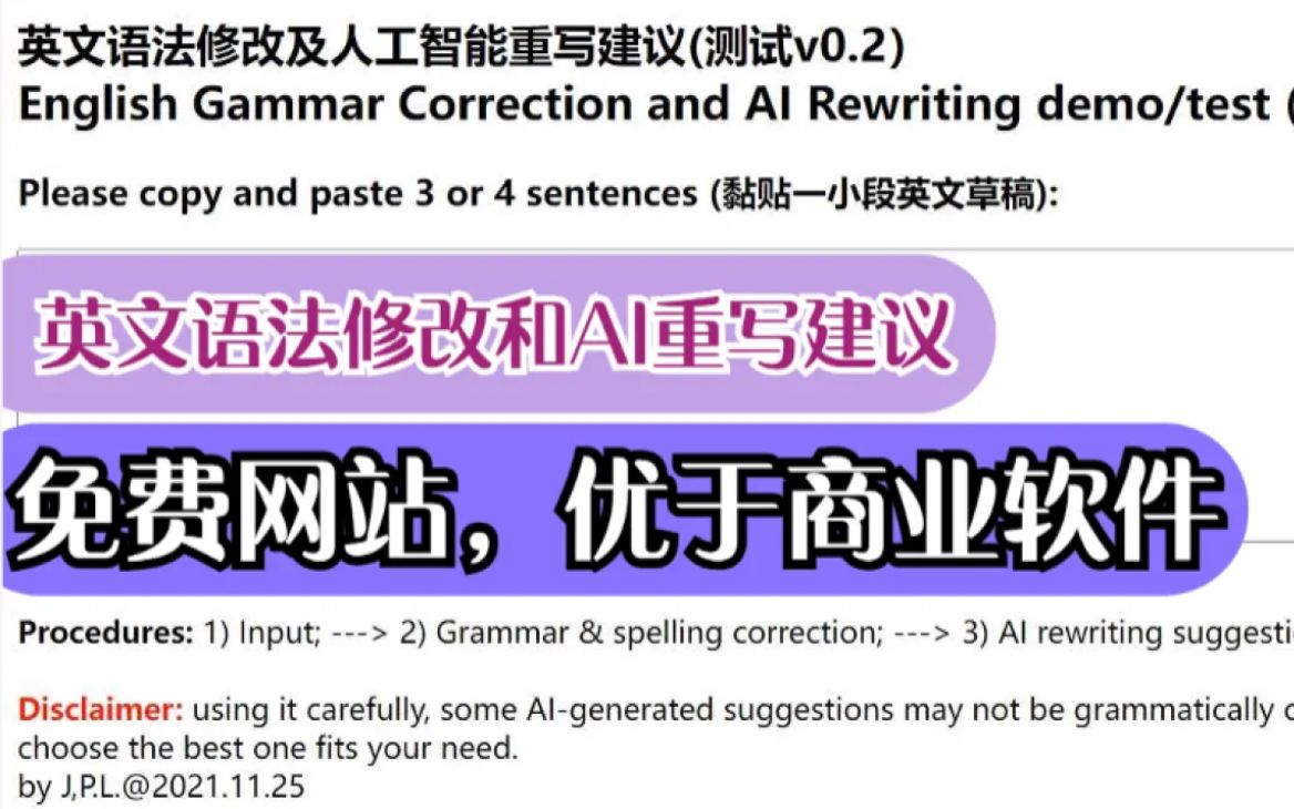推荐一个免费的网站,提供英文语法修改及人工智能重写建议,好于商业软件哔哩哔哩bilibili