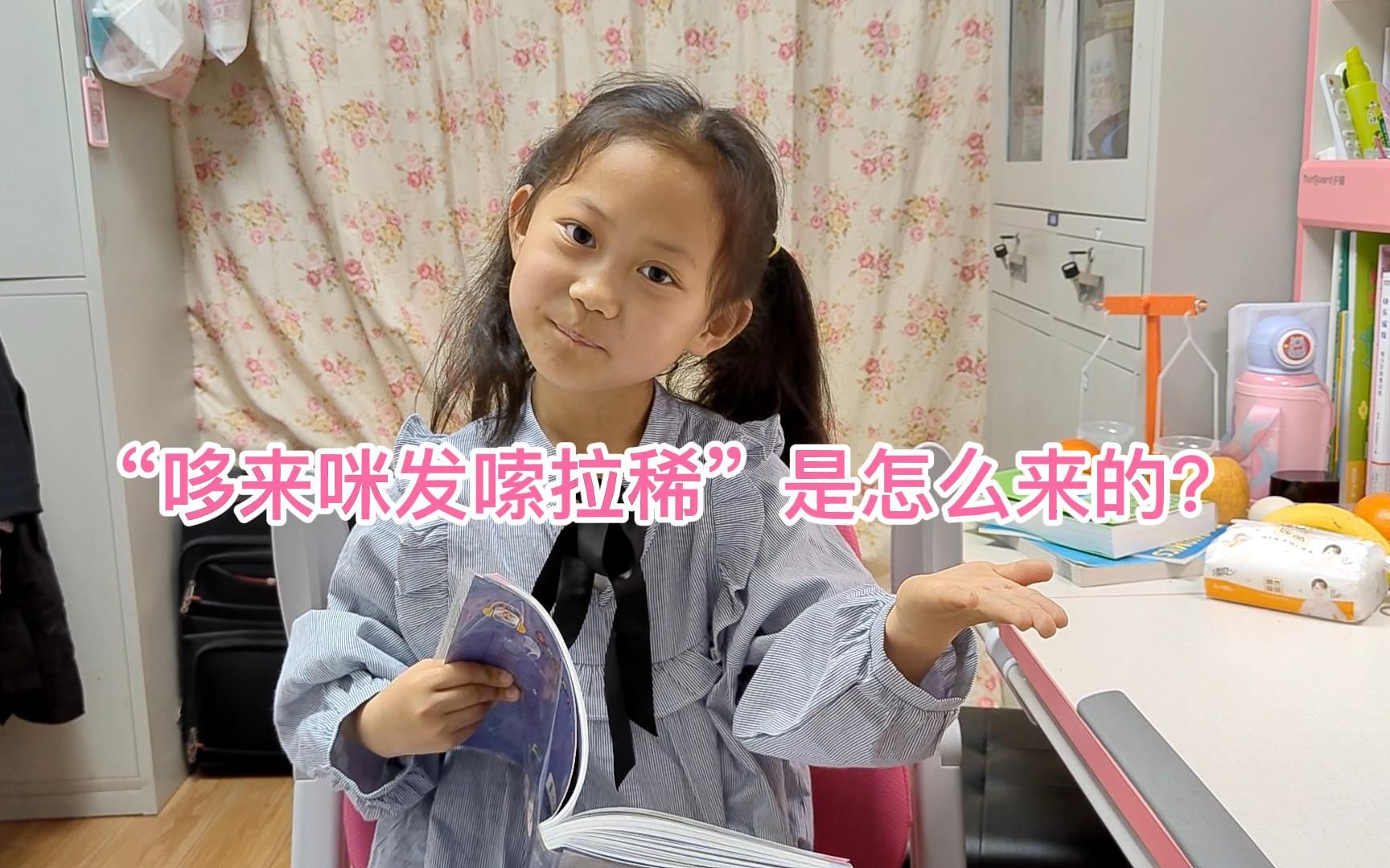 哆来咪发嗦拉稀是怎么来的阅读新十万个为什么