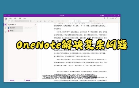 【OneNote技巧】今天教你如何用OneNote快捷键调出Ditto的剪切板哔哩哔哩bilibili